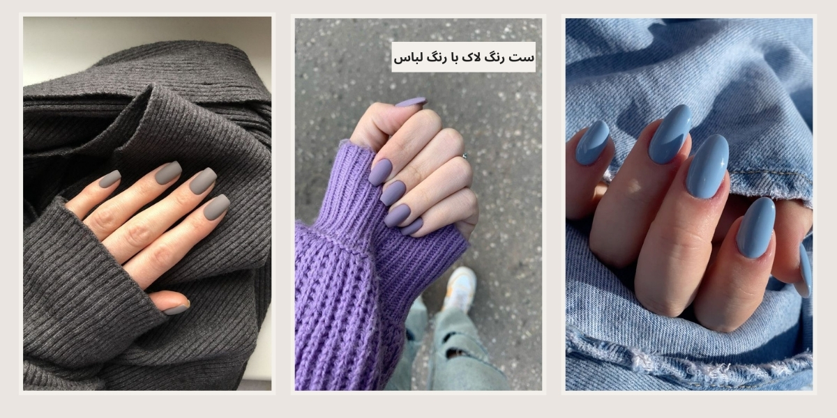 ست رنگ لاک با رنگ لباس - آدا مزون