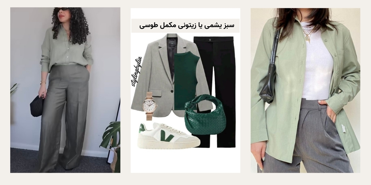 رنگ طوسی با چه رنگی ست میشه؟ 