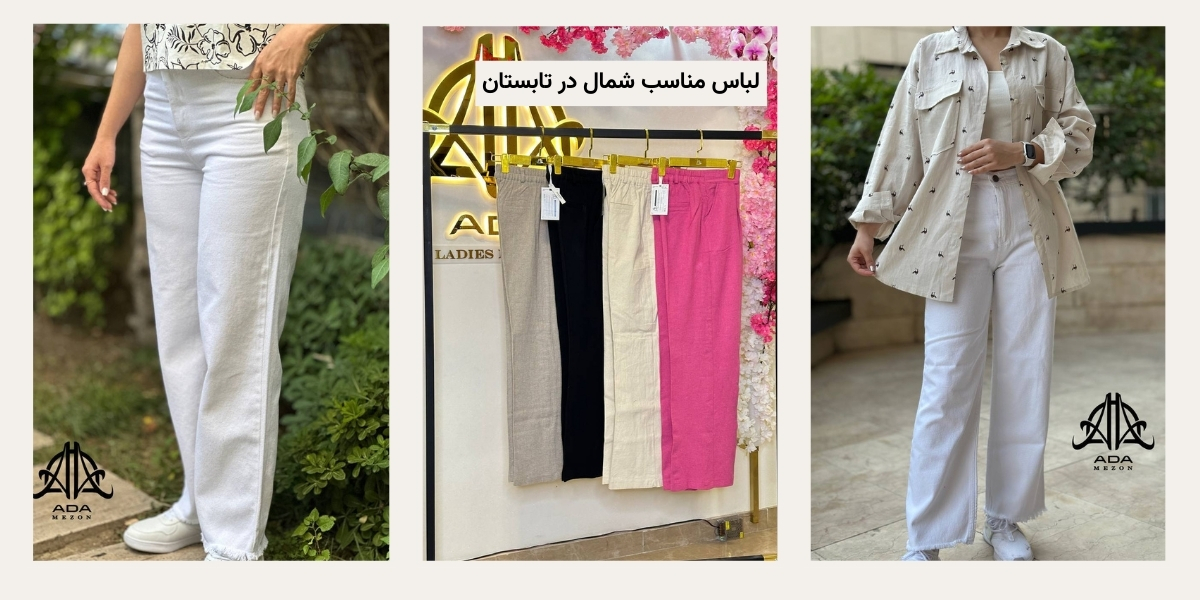 چک‌ لیست سریع برای چمدون شمال
