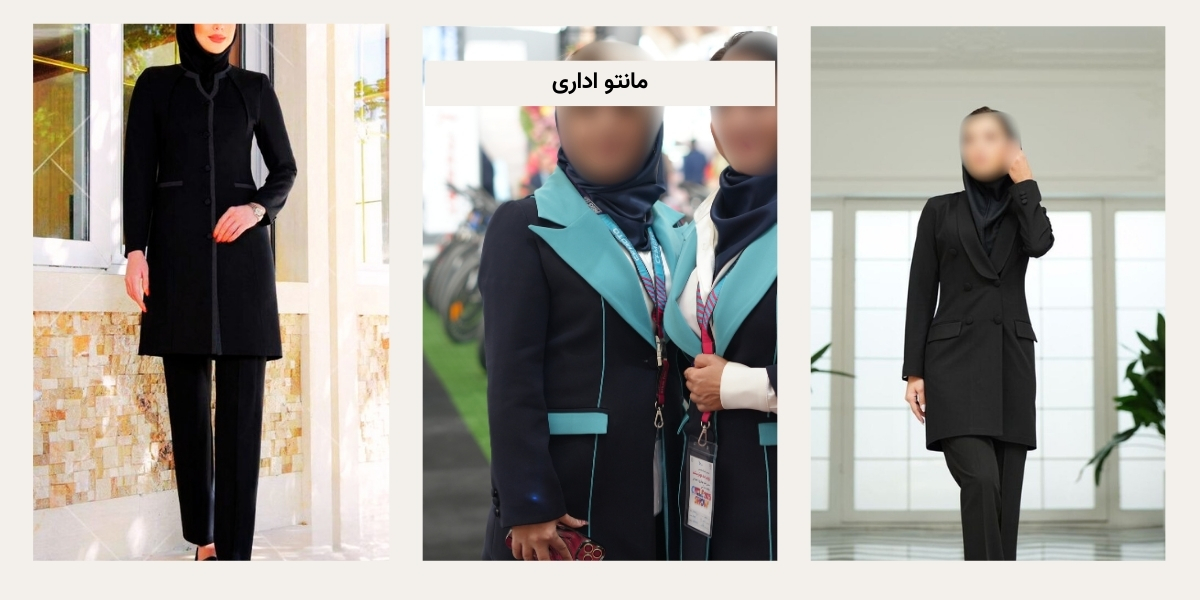 بهترین جاها برای خرید مانتو اداری در تهران