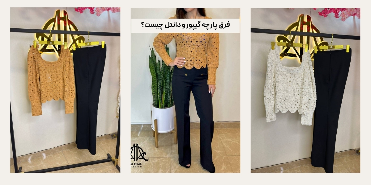 فرق گیپور و دانتل چیست؟