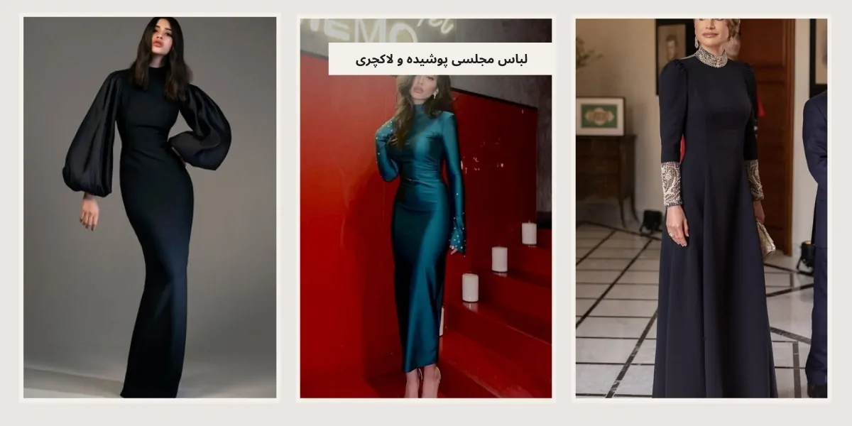 لباس مجلسی پوشیده لاکچری - آدا مزون