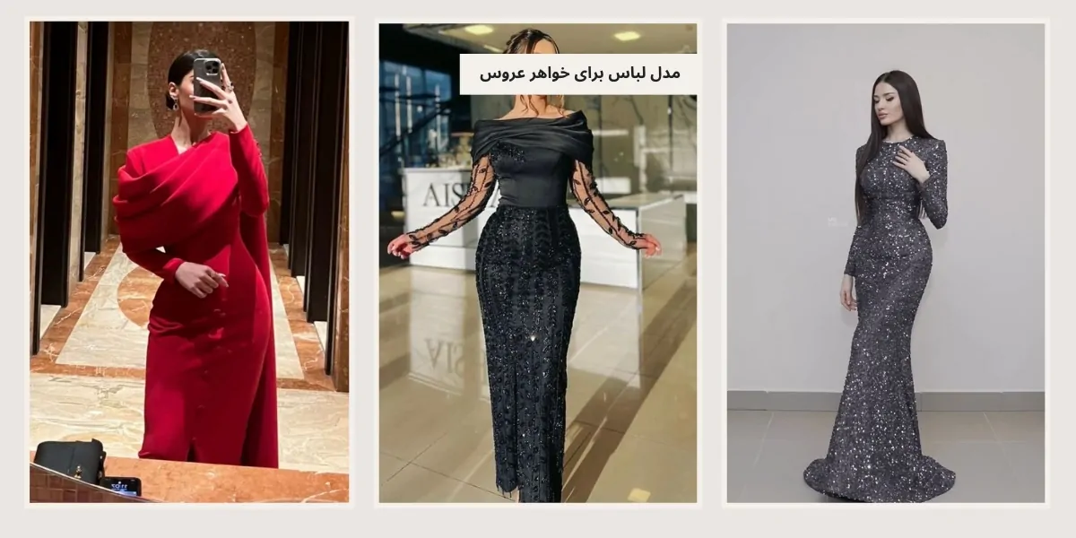مدل لباس برای خواهر عروس - آدا مزون