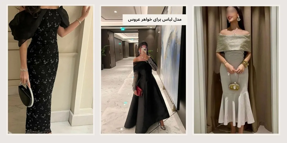 مدل لباس برای خواهر عروس - آدا مزون