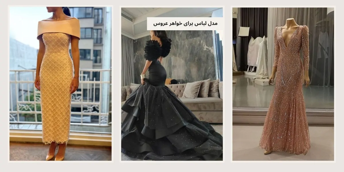 مدل لباس برای خواهر عروس - آدا مزون