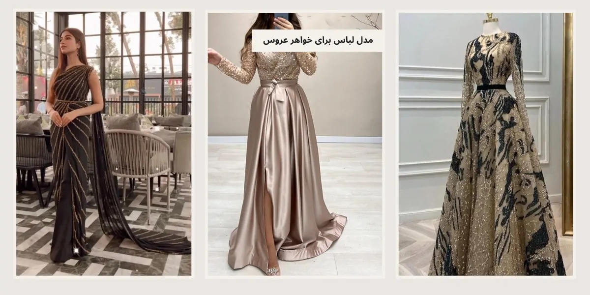 مدل لباس مجلسی برای خواهر عروس - آدا مزون