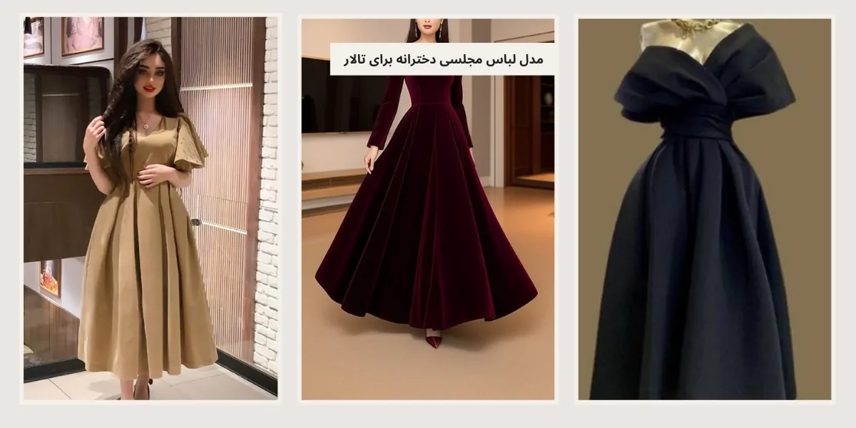 مدل لباس مجلسی دخترانه برای تالار - آدا مزون