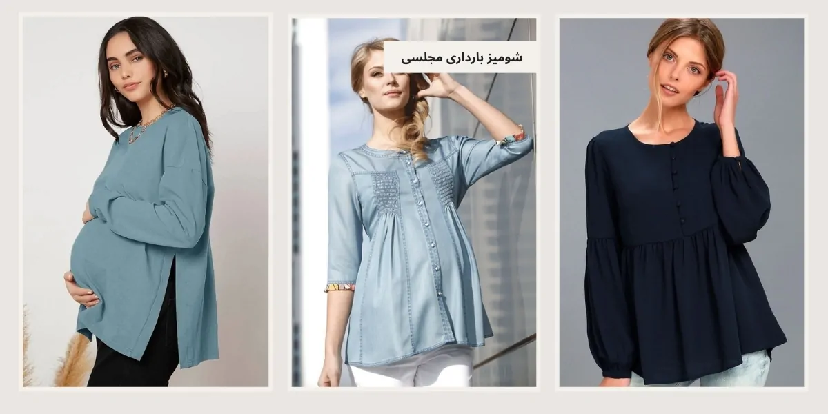 شومیز بارداری مجلسی - آدا مزون