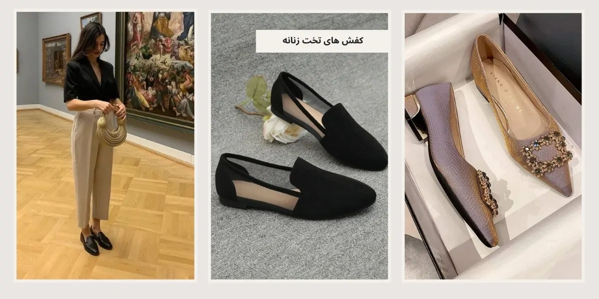 کفش‌ های تخت زنانه - آدا مزون