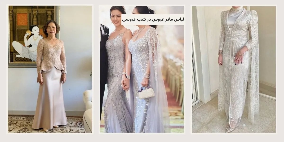 لباس مادر عروس - آدا مزون