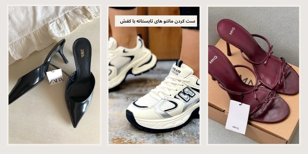 ست کردن مانتو های تابستانه با کفش - آدا مزون