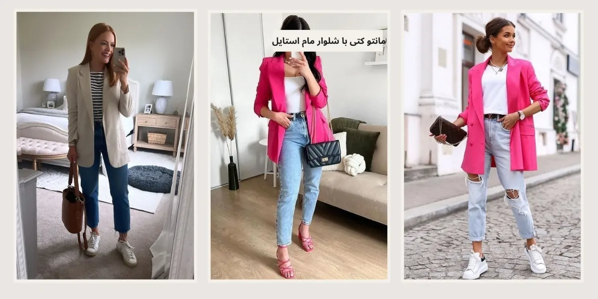 مانتو کتی با شلوار مام استایل - آدا مزون