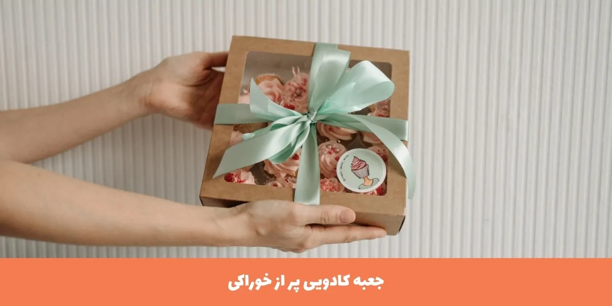 جعبه کادویی پر از خوراکی - آدا مزون