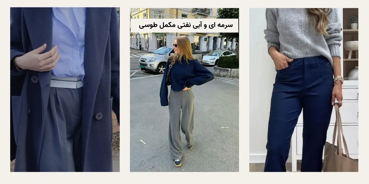 بهترین رنگ‌ های مکمل برای طوسی در لباس زنانه
