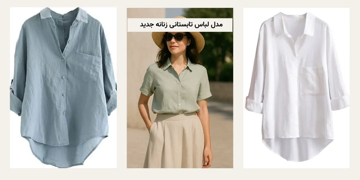 مدل لباس تابستانی زنانه جدید (شومیز)