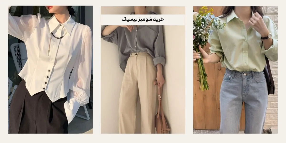 خرید شومیز بیسیک