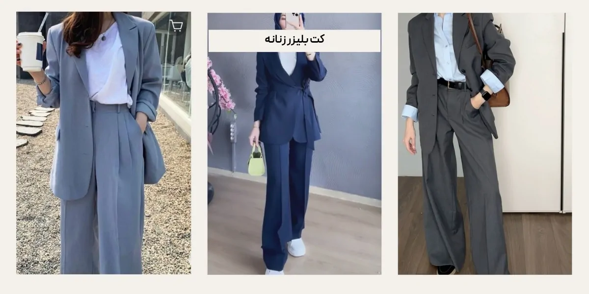 کت بلیزر زنانه